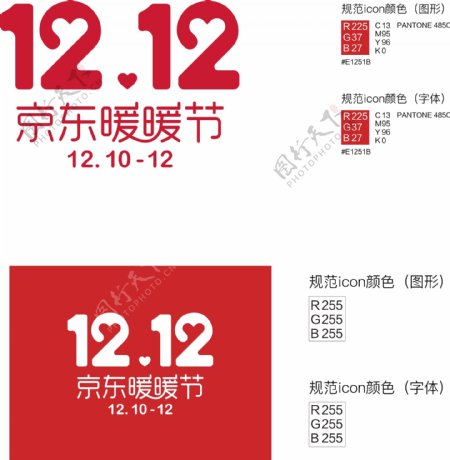 京东双12暖暖节标志双12标志