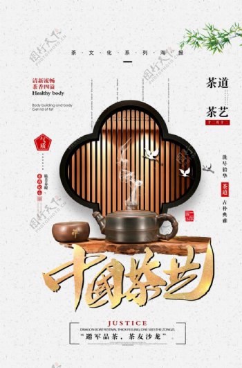 中国风茶艺宣传海报