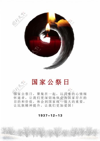 12.13南京大屠杀哀悼纪念公益海报