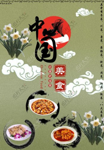 中国美食中国元素国际语言海报