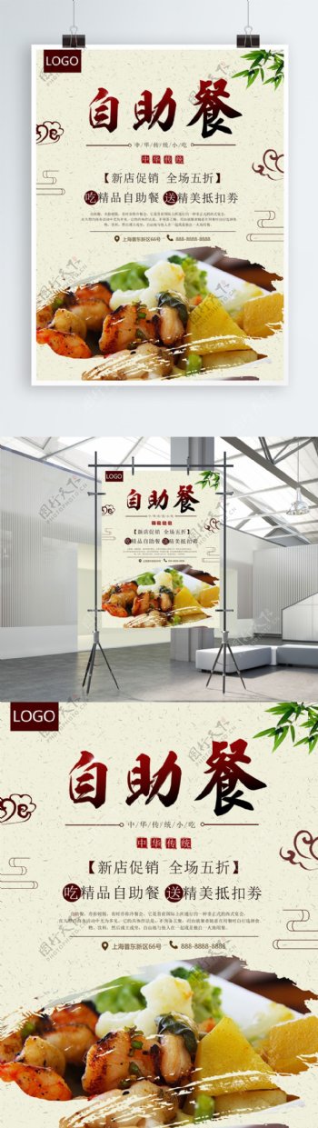 中国风自助餐美食海报