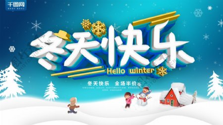 蓝色多彩叠加冬天快乐季节促销海报psd