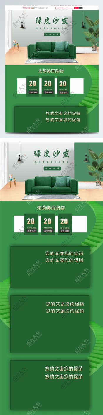 绿皮沙发简约日用家居首页模板
