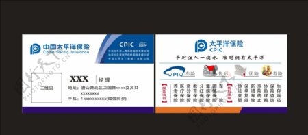 中国太平洋保险蓝色名片图标图案
