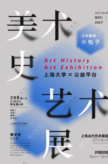 日系风格创意美术史设计艺术海报