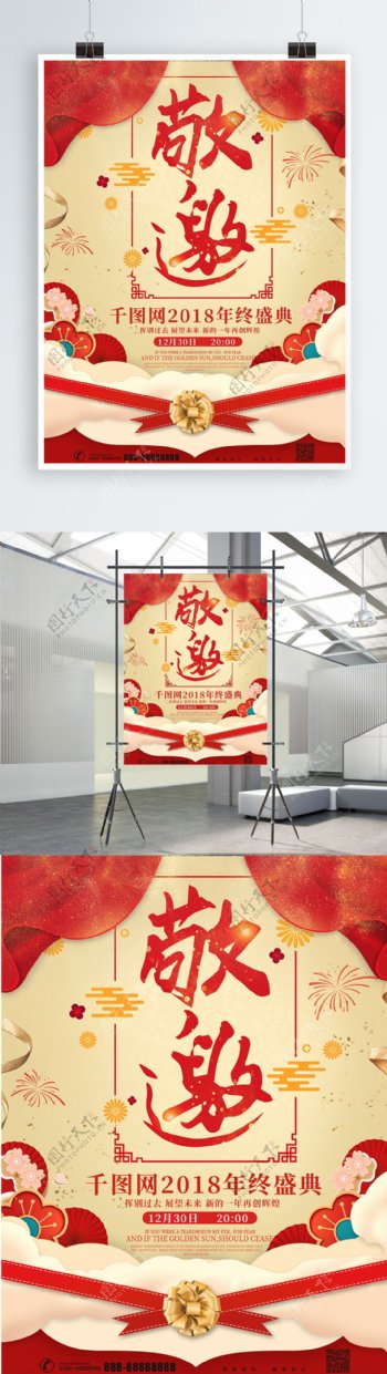 中国风邀请函海报