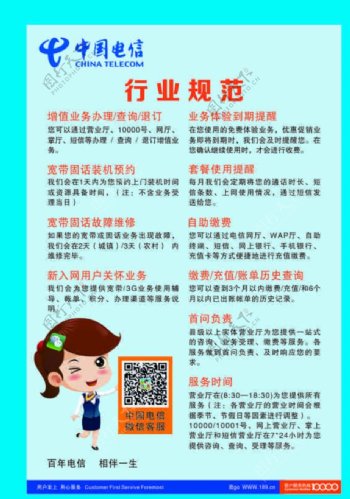 中国电信标识行业规范