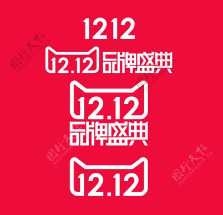 天猫双12品牌盛典logo素材