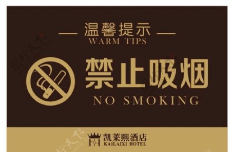 酒店禁止吸烟标识