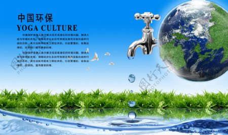 中国环保珍惜水源