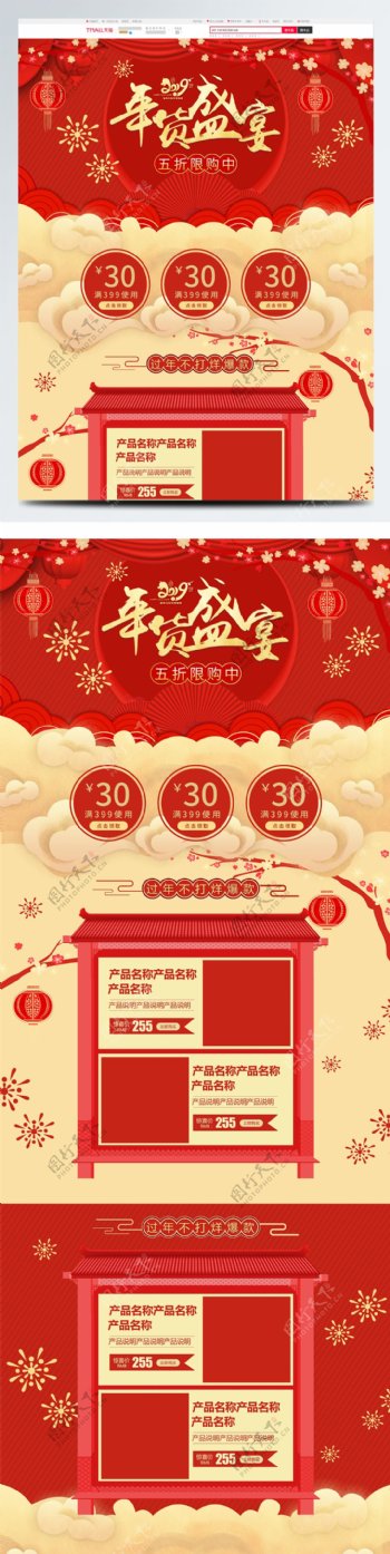 红金色复古新年年货节年货盛宴淘宝活动首页