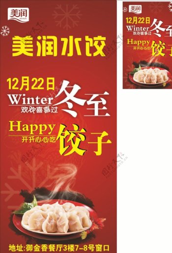 冬至饺子展架海报