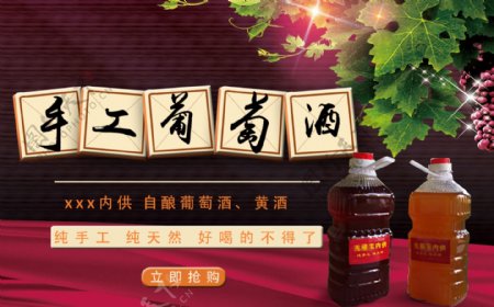 葡萄酒海报展板banner