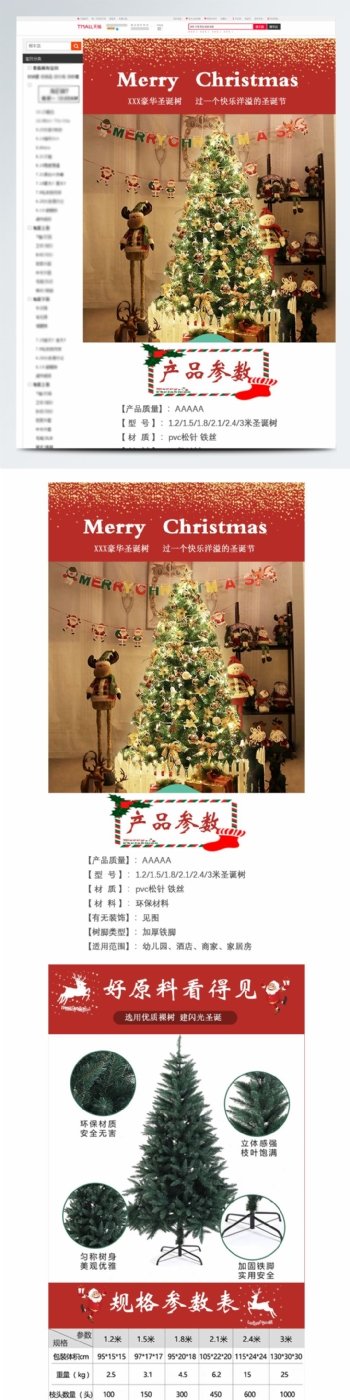 圣诞节圣诞树详情页