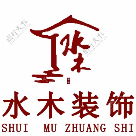 水木装饰logo