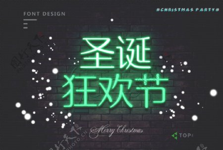 圣诞狂欢节字体制作绿色霓虹灯版