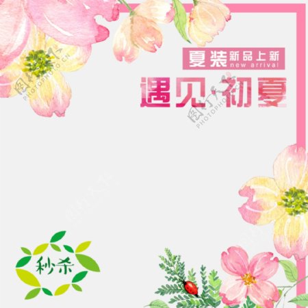 暖色系粉色春夏手绘花朵可爱浪漫产品主图