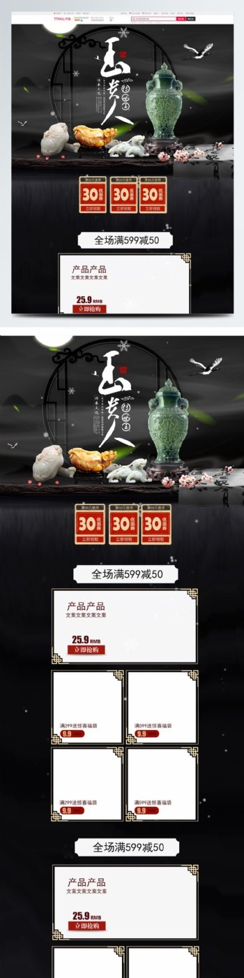 简约中国风淘宝玉器促销页面