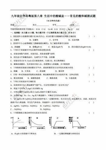 化学九年级科粤版第八章生活中的酸碱盐常见的酸和碱doc下载6.png测试题