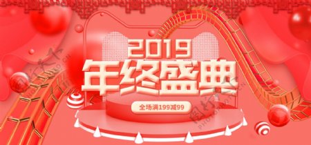 珊瑚红立体2019年终盛典banner