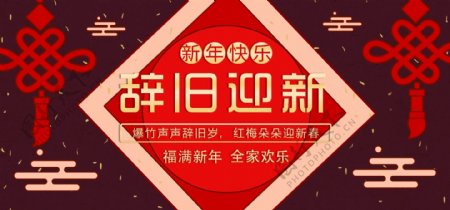 手绘新年快乐电商促销活动宣传banner