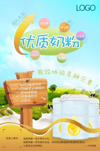 奶粉营养品海报
