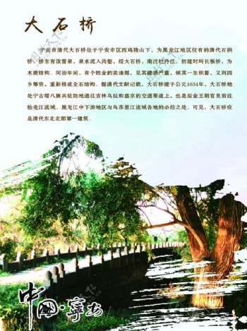 宁安市文化游系列大石桥