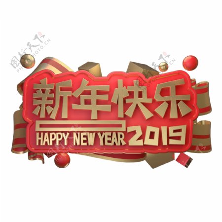 3D立体字体2019新年快乐金属字体