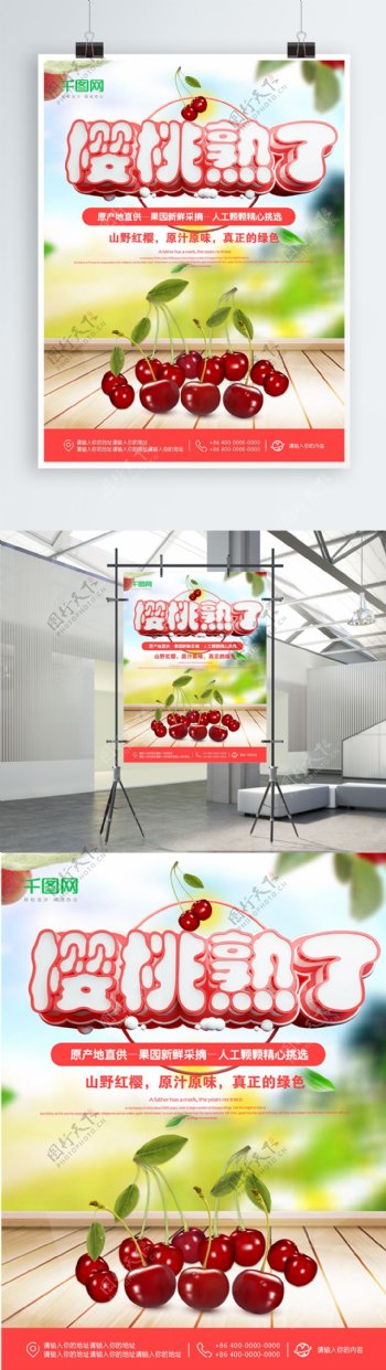 C4D简约新鲜水果樱桃熟了水果店促销海报