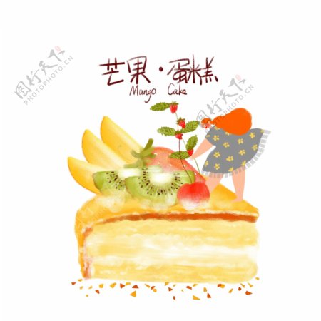 彩绘美味芒果蛋糕设计元素