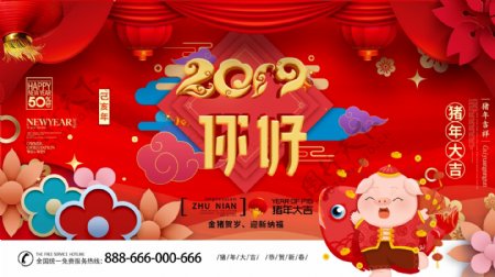 可商用红色喜庆中国风你好2019猪年展板