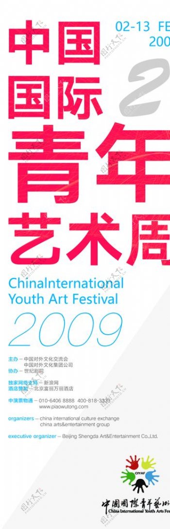 中国国际青年艺术周