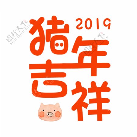 2019猪年猪年大吉新年节日电商用语新年活动橙色卡通