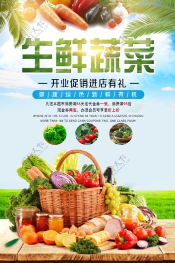 生鲜蔬菜海报设计.psd