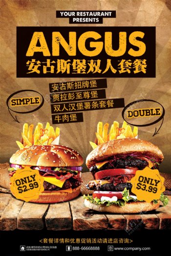 牛皮纸质感安古斯堡双人套餐汉堡店海报