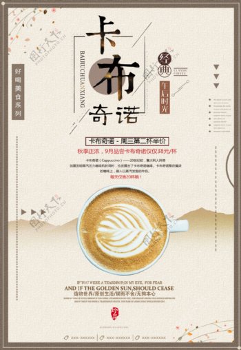 卡布奇诺咖啡美食简约海报设计
