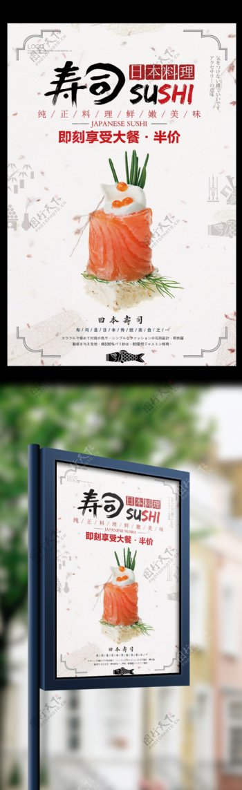 2017和风日系日式料理寿司海报