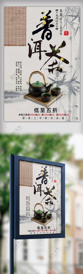 白色背景简约中国风普洱茶宣传海报