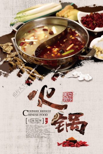 中华传统美食火锅海报psd分层素材