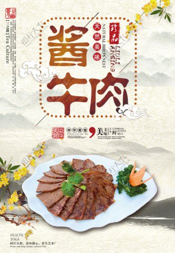 创意中国风酱牛肉大气简约海报设计