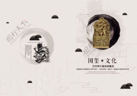 创意中国风国玺画册封面封底