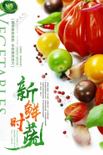 创意蔬菜促销海报.psd