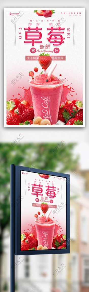 新鲜草莓海报设计.psd