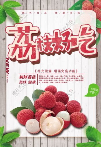 红色简约新鲜荔枝美食水果促销海报免费模板设计