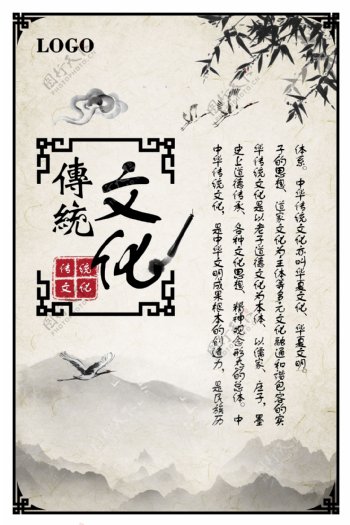 传统文化中国风海报