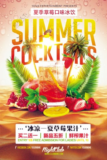 夏季草莓冰口味饮果汁饮料海报