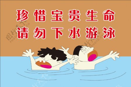 防溺水宣传漫画