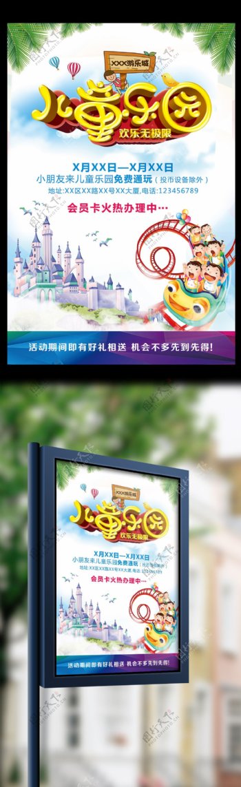 2017蓝色卡能儿童乐园海报模版