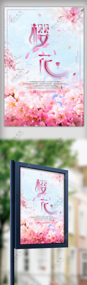 2018粉色浪漫樱花季节旅行海报