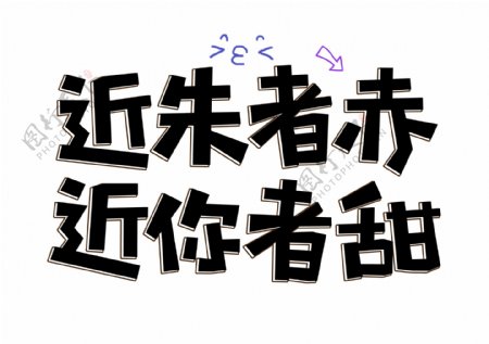 七夕情人节字体设计字体排版设计元素
